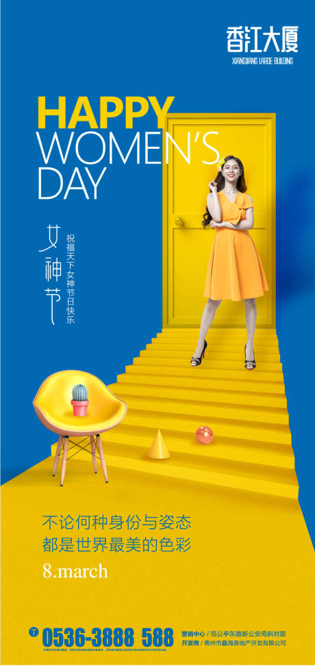 源文件下载【妇女节三八女神情人节移动端海报】编号：27840000482406762