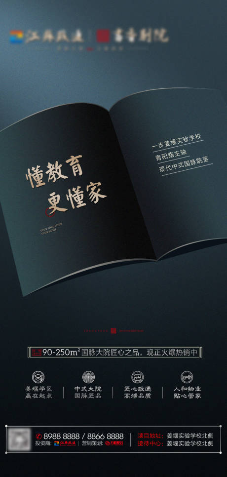 源文件下载【地产教育学区移动端海报】编号：58310000611009905