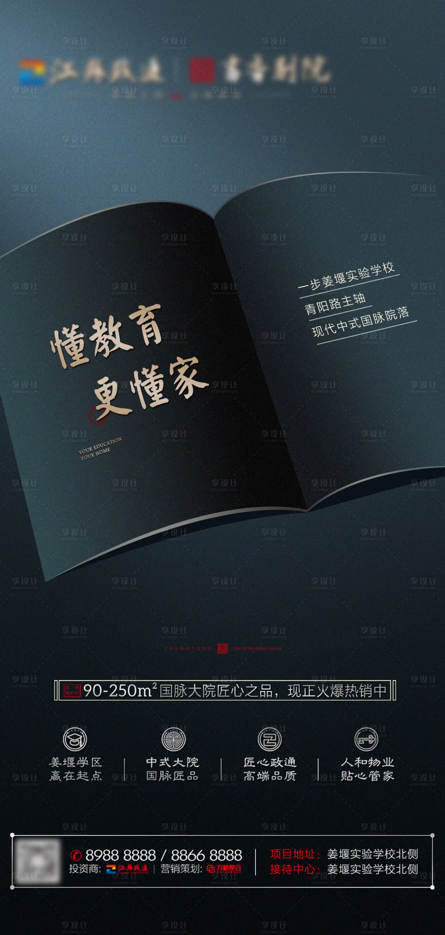源文件下载【享设计】搜索编号：58310000611009905【地产教育学区移动端海报】