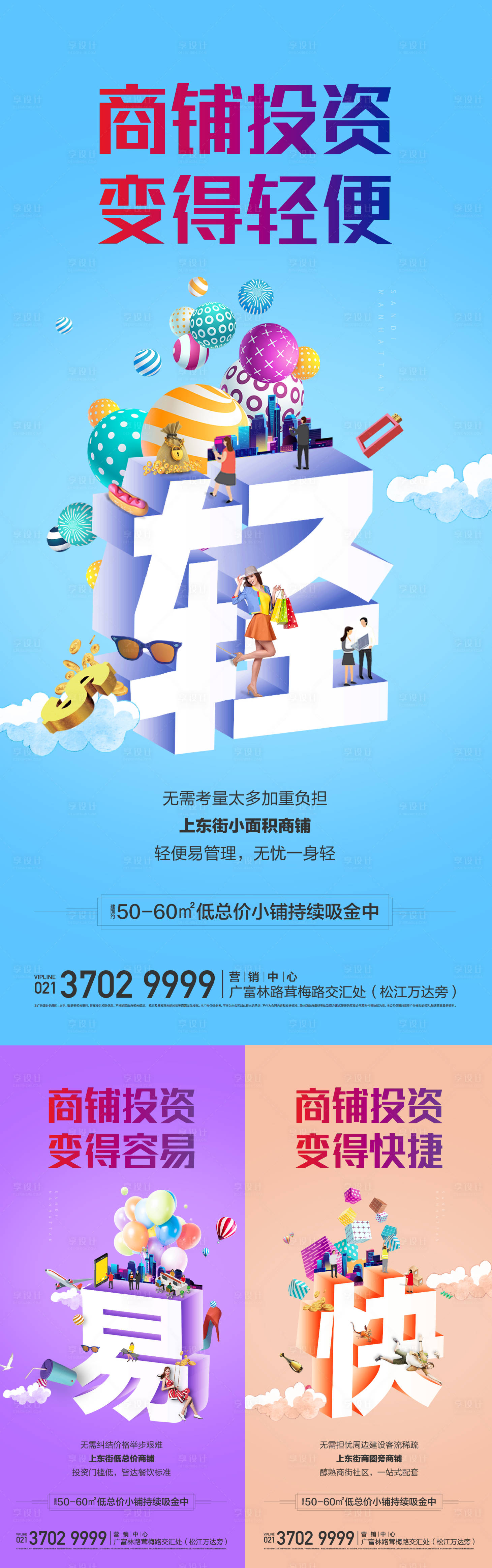源文件下载【享设计】搜索编号：31480000480254798【房地产商业商铺海报系列】