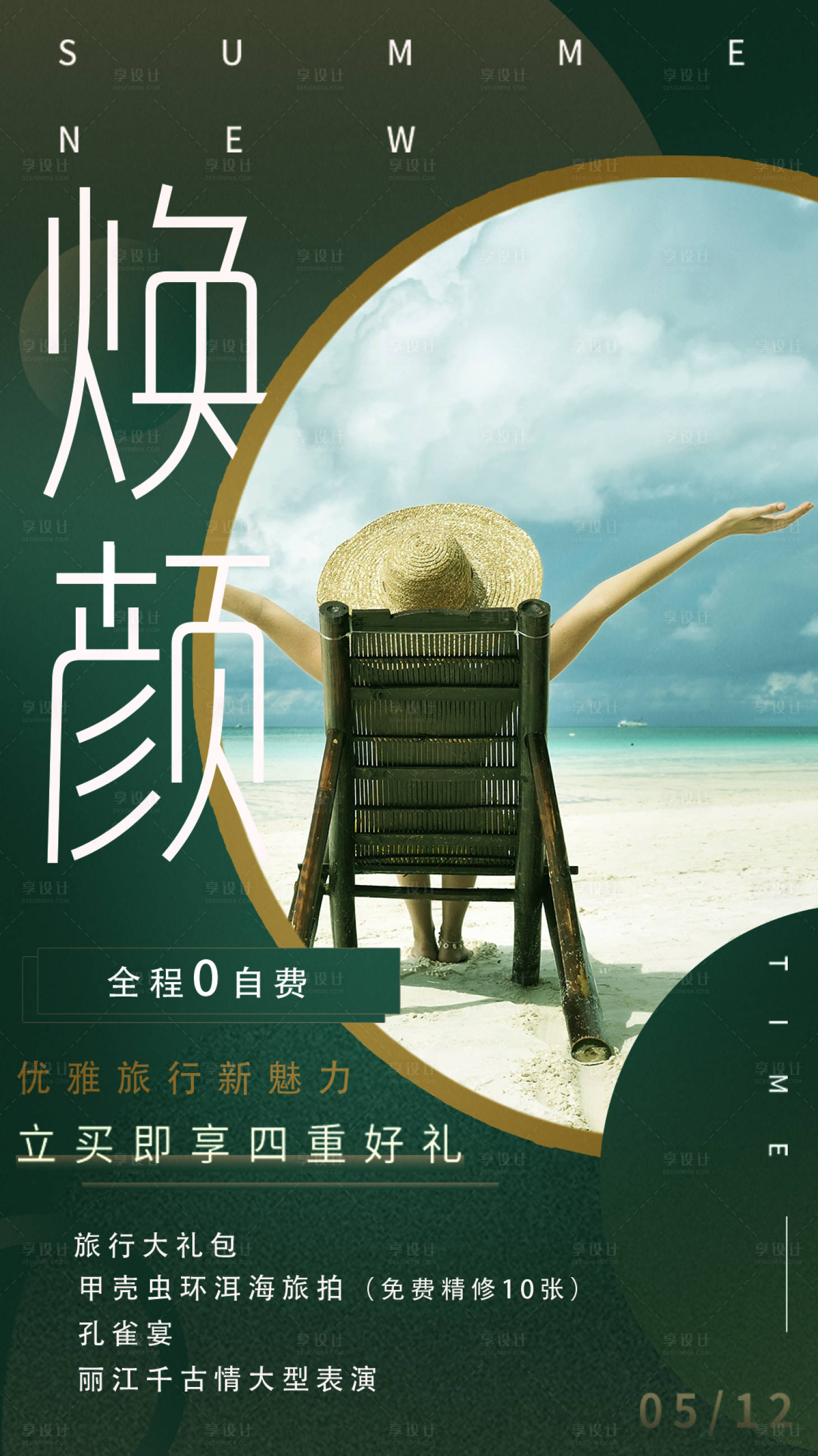 源文件下載【享設計】搜索編號：57820000528366299【旅游海報】