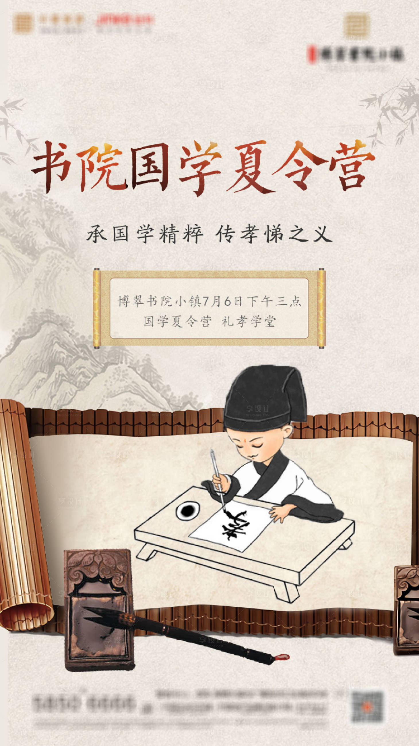源文件下載【享設計】搜索編號：63950000495457051【地產國學夏令營活動移動端海報】