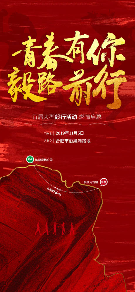 源文件下载【地产健步走活动宣传海报】编号：56820000533031834