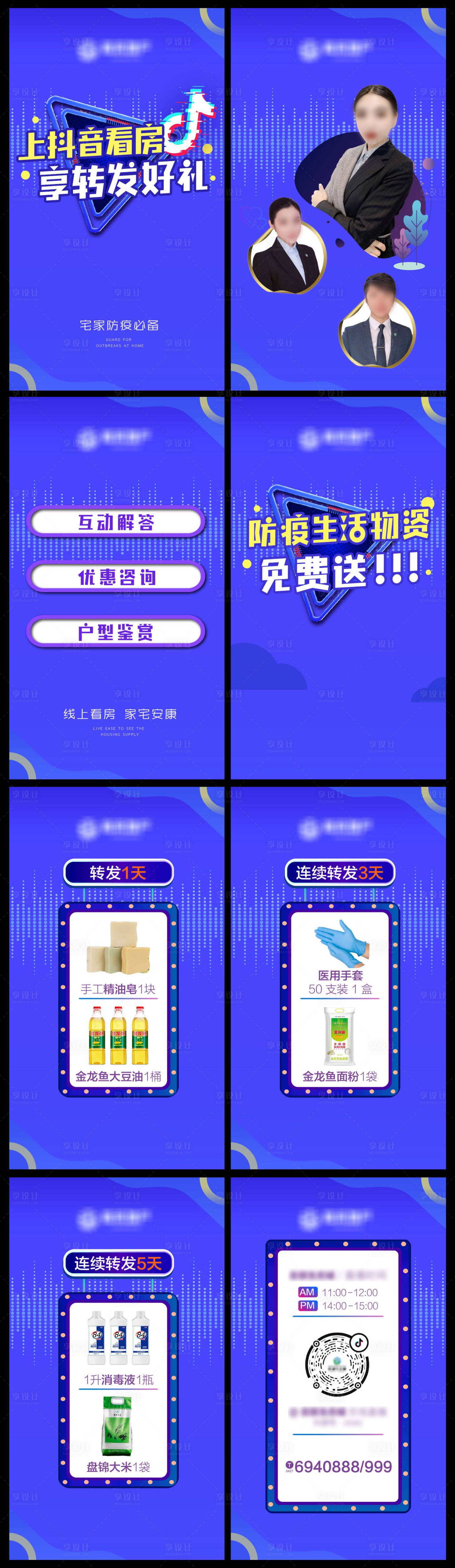 源文件下载【享设计】搜索编号：97500000569359619【房地产在线抖音直播送礼H5】