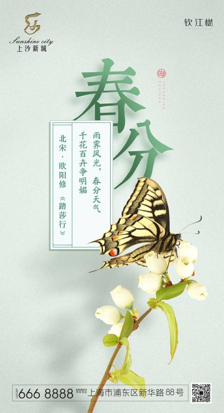 源文件下载【春分节气移动端海报】编号：14450000553099311