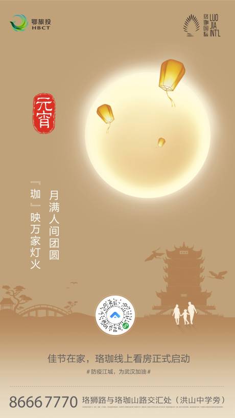 源文件下载【地产移动端元宵节海报】编号：37800000600895506