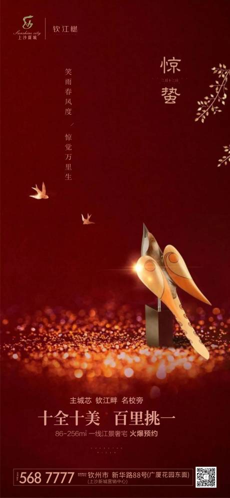 源文件下載【地產(chǎn)驚蟄節(jié)氣移動端海報】編號：37150000477103790
