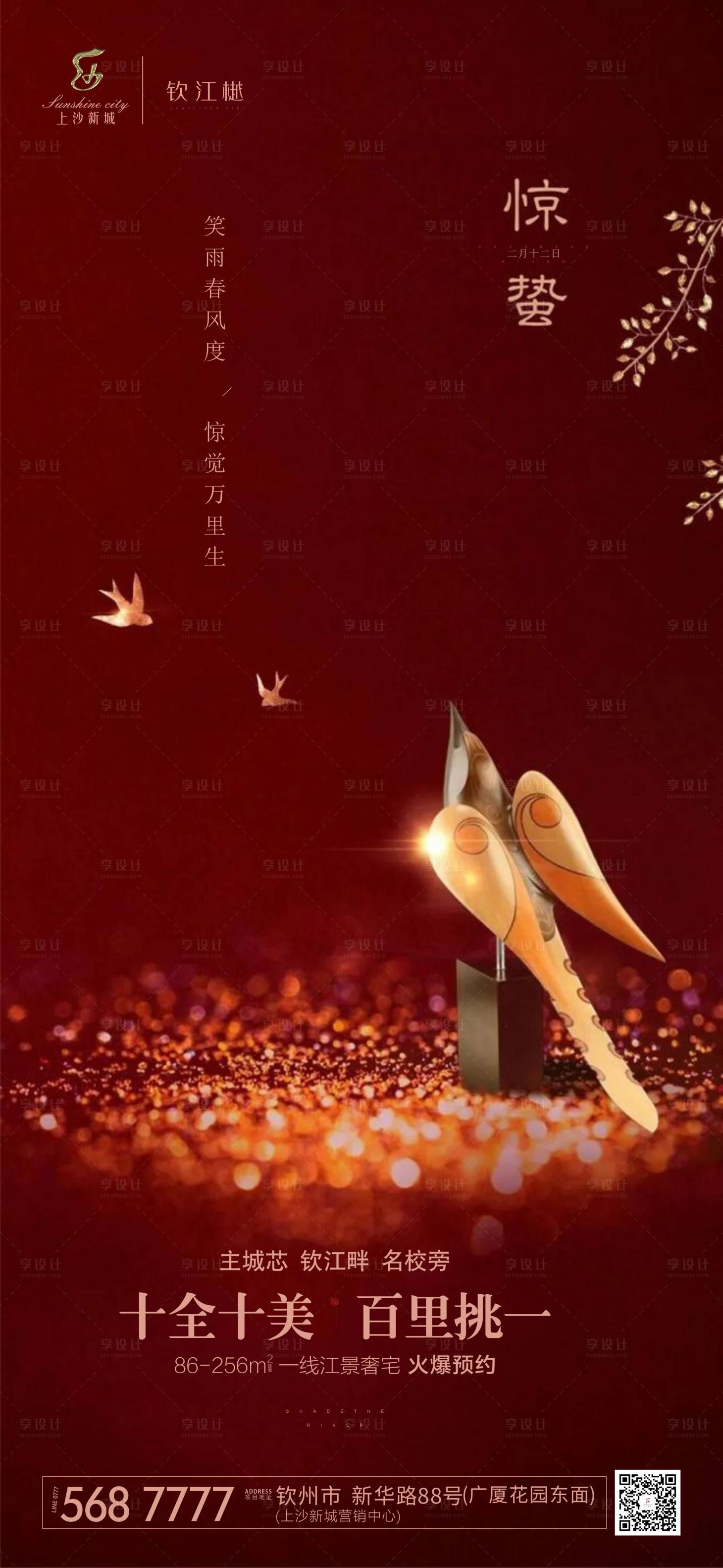源文件下載【享設計】搜索編號：37150000477103790【地產驚蟄節氣移動端海報】