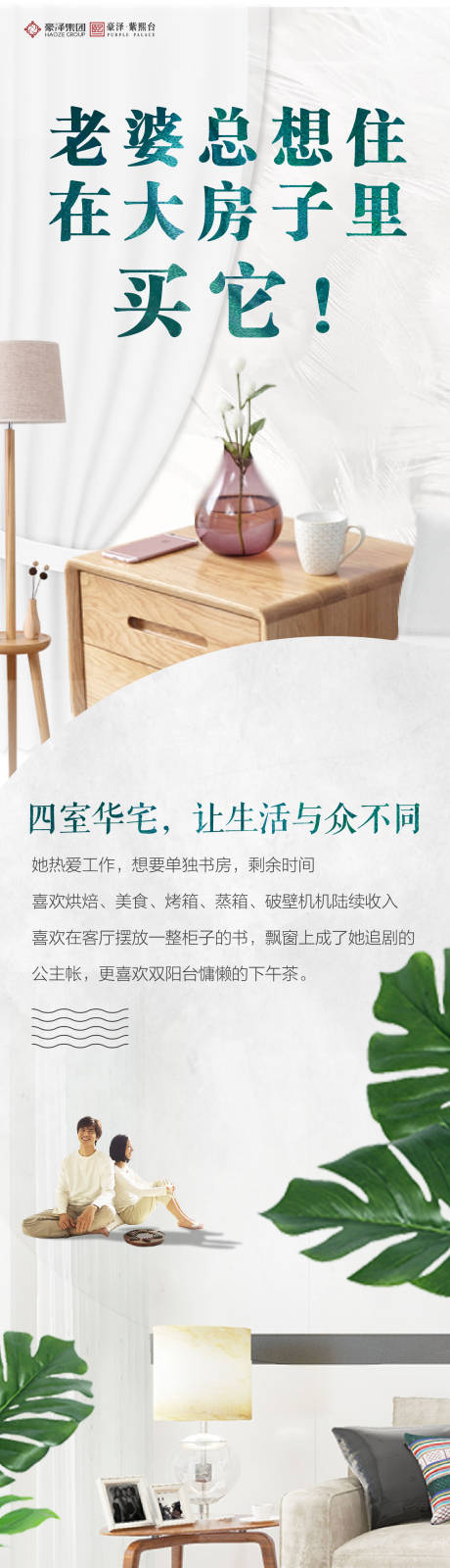 源文件下载【地产户型价值点专题页面长图】编号：68490000468953732