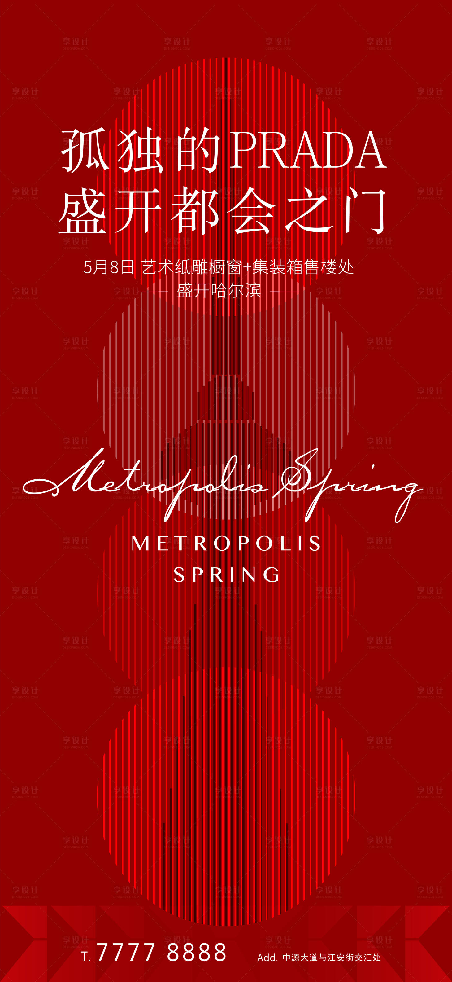 源文件下載【享設計】搜索編號：48860000561677165【高端紅色廣告活動預告海報】