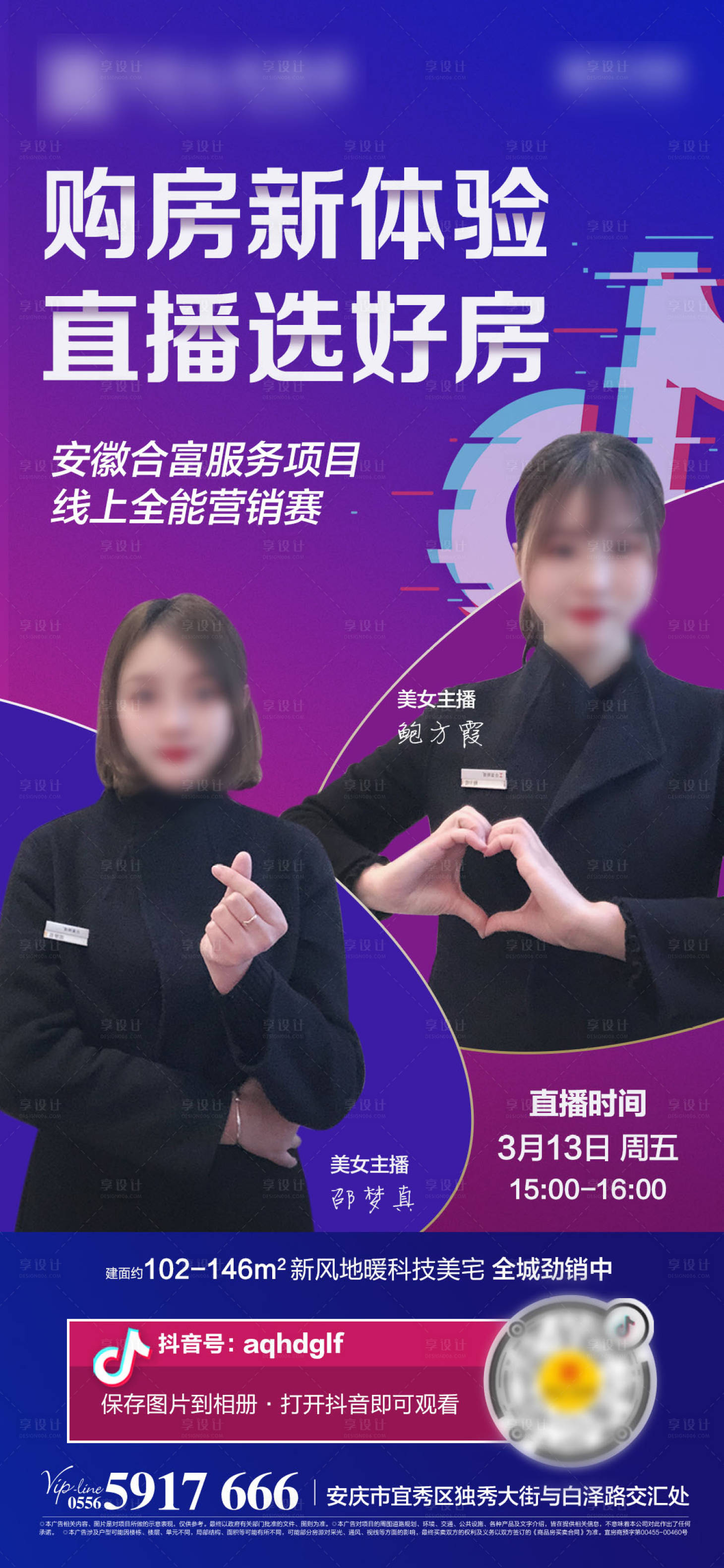 源文件下載【地產(chǎn)直播線上購(gòu)房海報(bào)】編號(hào)：49450000508638214