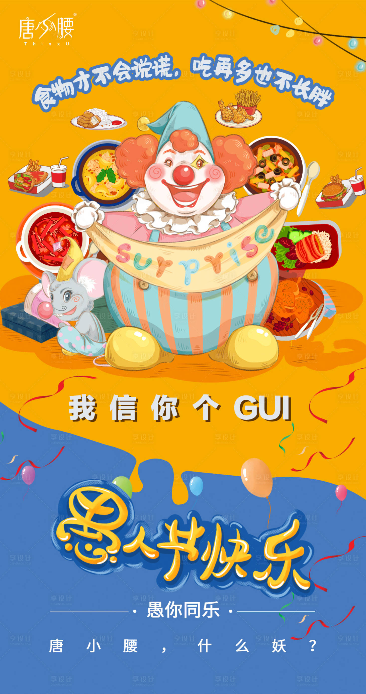源文件下载【愚人节快乐移动端海报】编号：38390000637801567