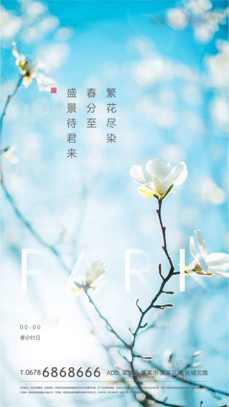 源文件下載【春分節氣海報 】編號：53480000509427453
