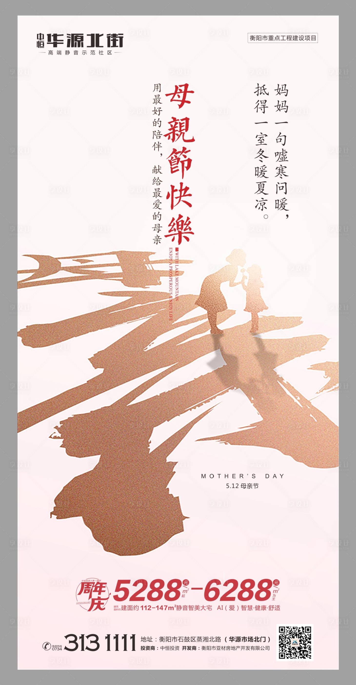 源文件下載【地產母親節微信海報】編號：23880000530651476