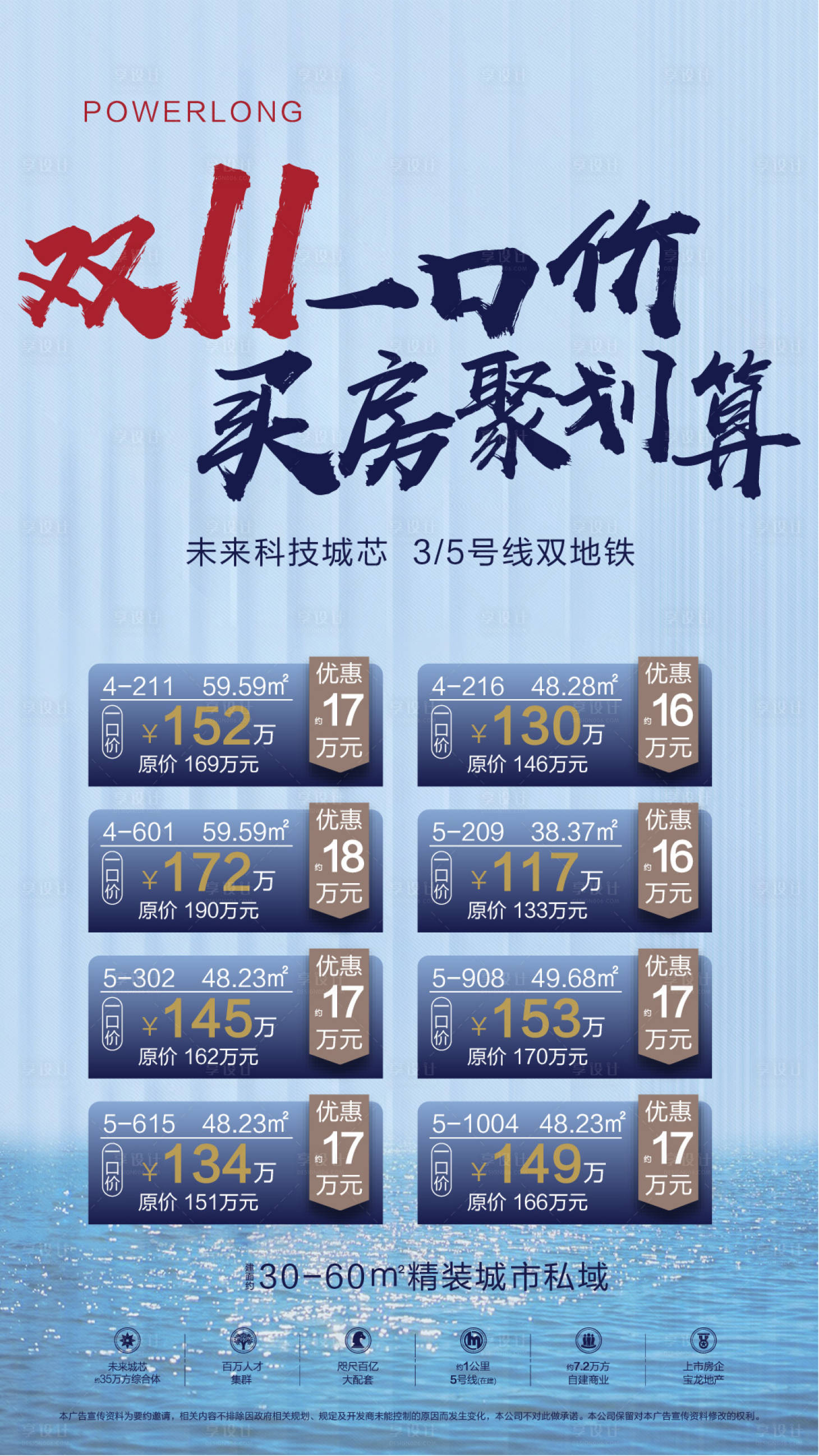 源文件下載【享設計】搜索編號：91810000616764661【雙11一口價促銷海報】