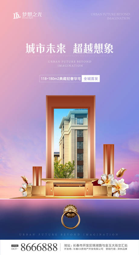 源文件下载【享设计】搜索编号：37830000622475945【房地产海报 】