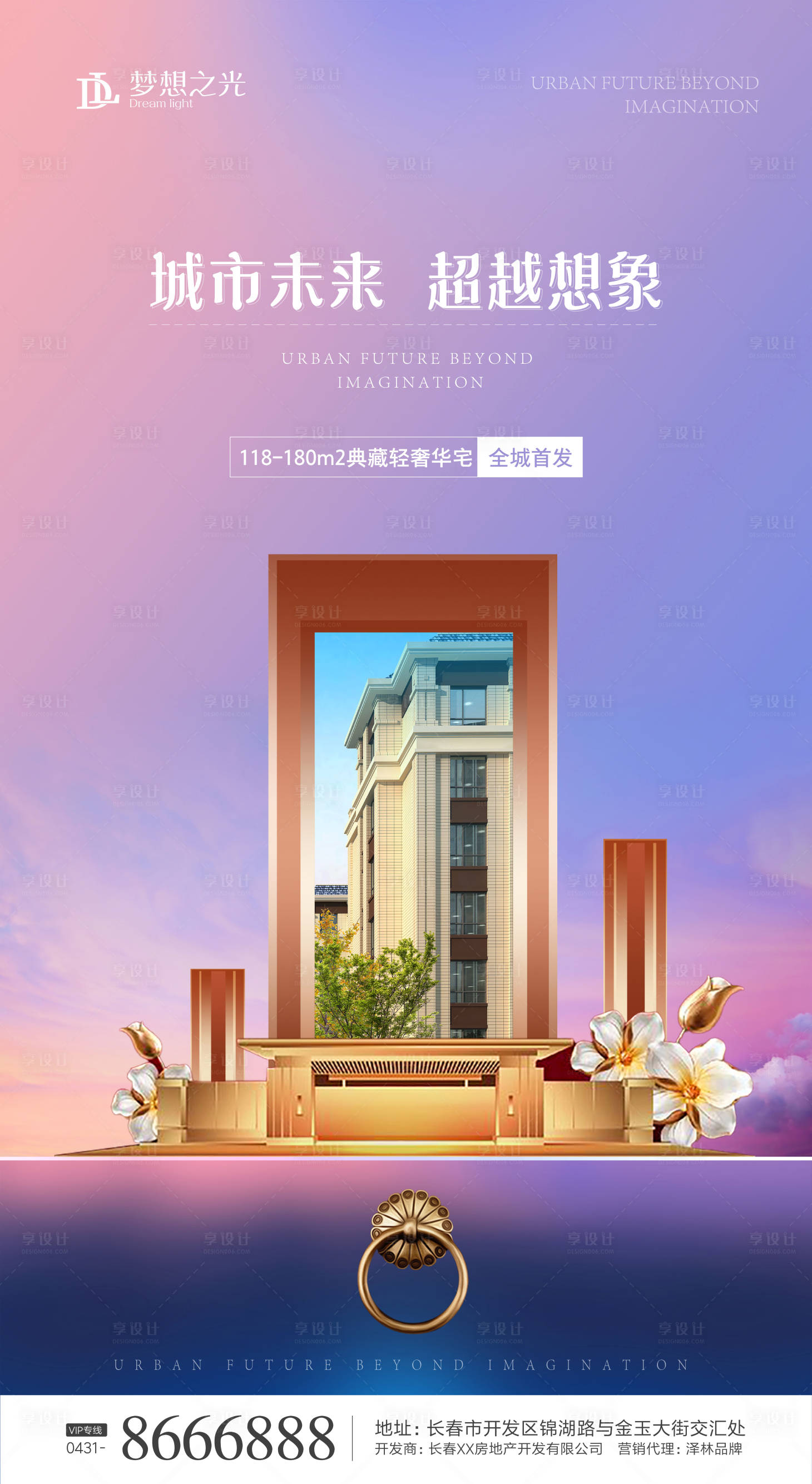 源文件下载【享设计】搜索编号：37830000622475945【房地产海报 】