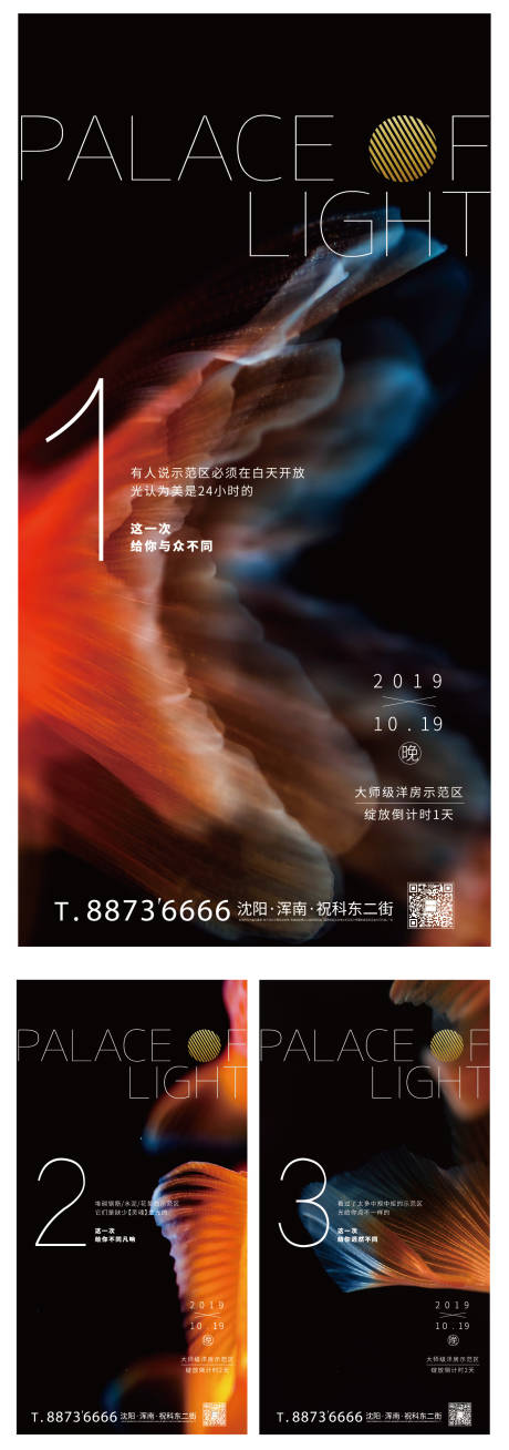 源文件下载【洋房示范区开放倒计时海报系列】编号：20200316135630727