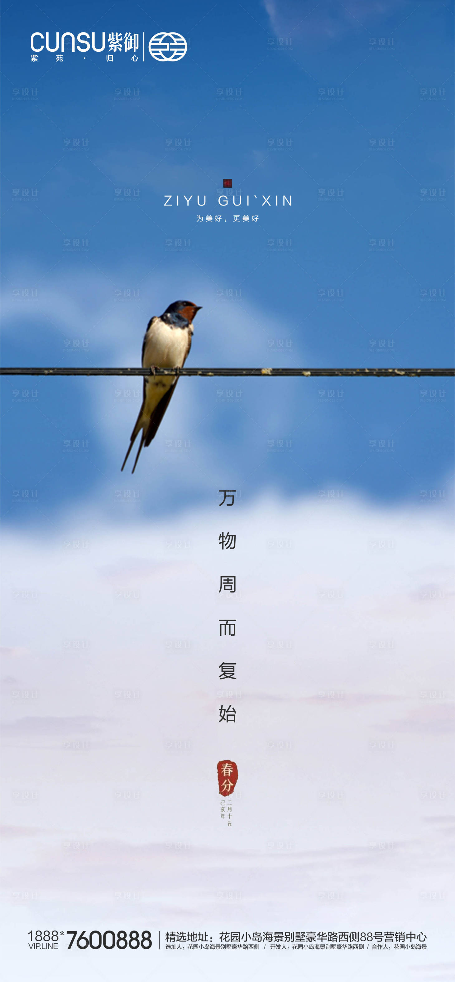 源文件下载【享设计】搜索编号：30980000546504392【地产春分海报】