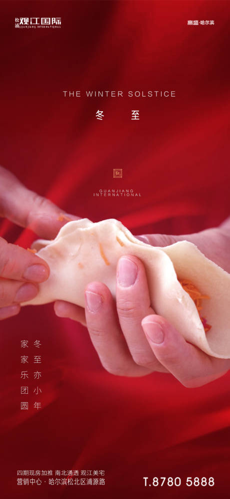 源文件下载【冬至节气海报】编号：20200330140344259