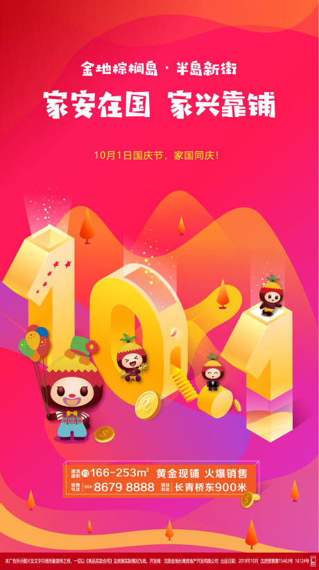 源文件下載【10.1國慶節(jié)海報】編號：75810000589409391