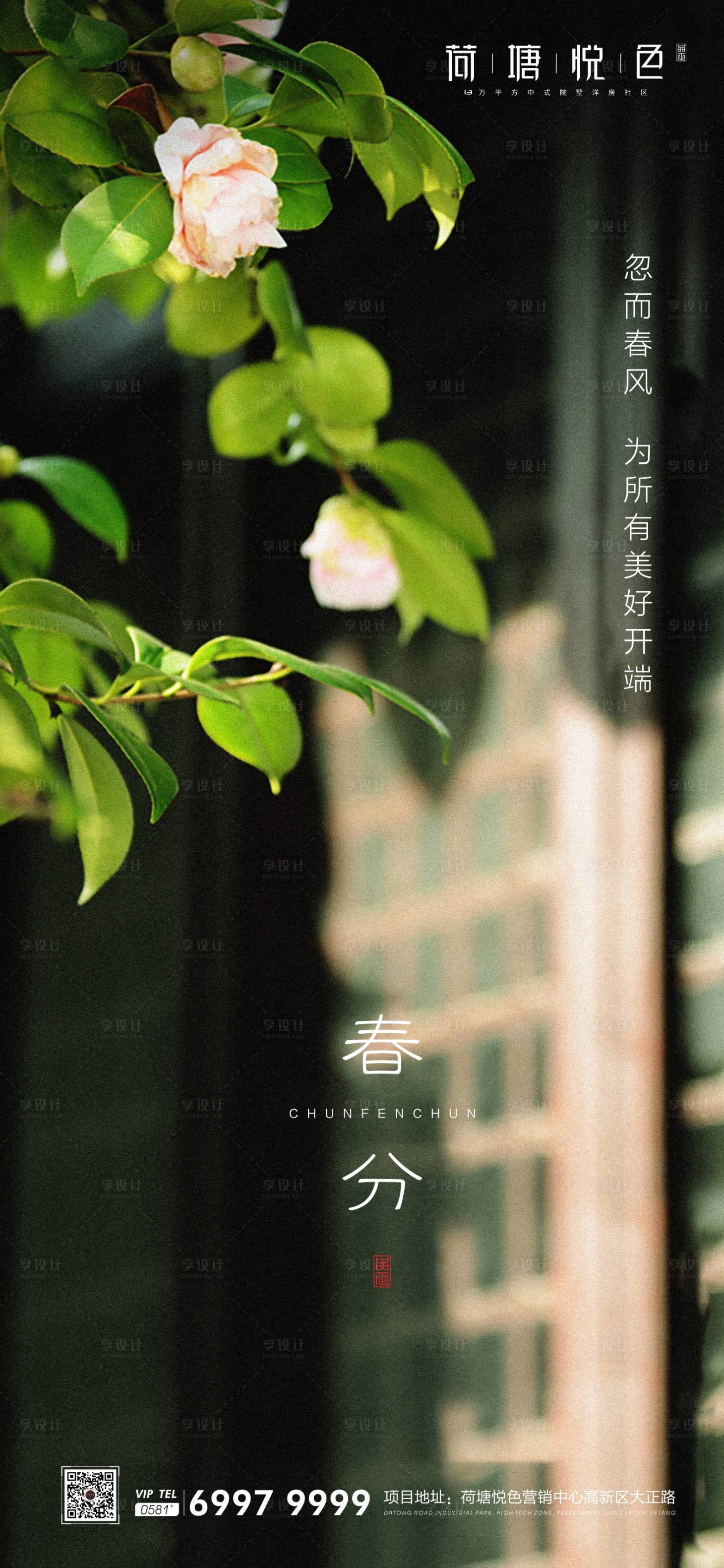 源文件下載【享設計】搜索編號：37950000545162760【春分節氣海報】