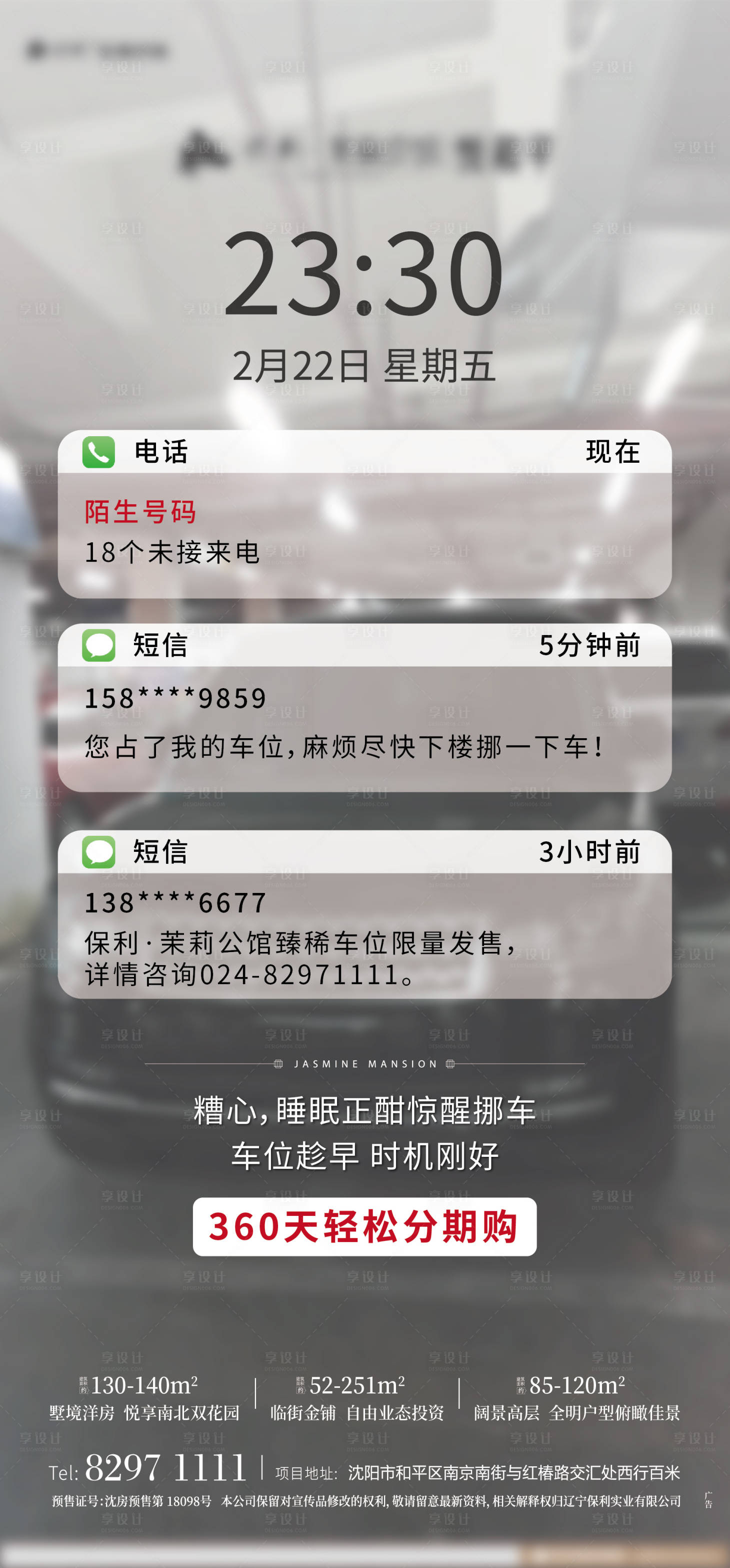 源文件下载【创意车位海报】编号：94310000563211104
