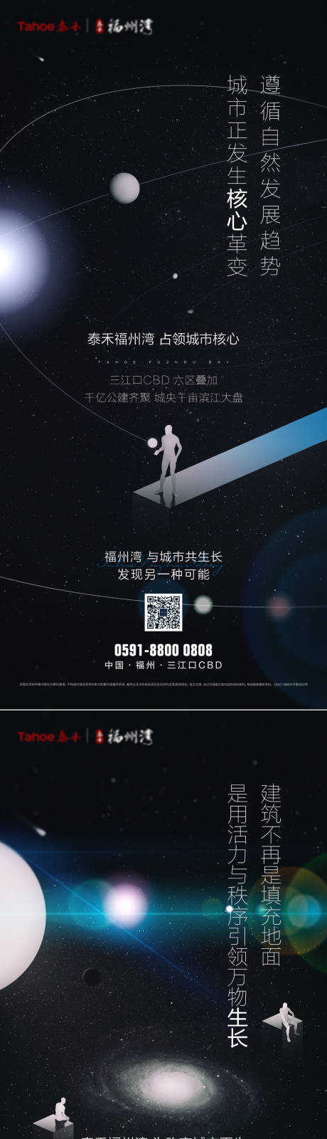 源文件下载【地产星空系列移动端海报】编号：20200312115423400