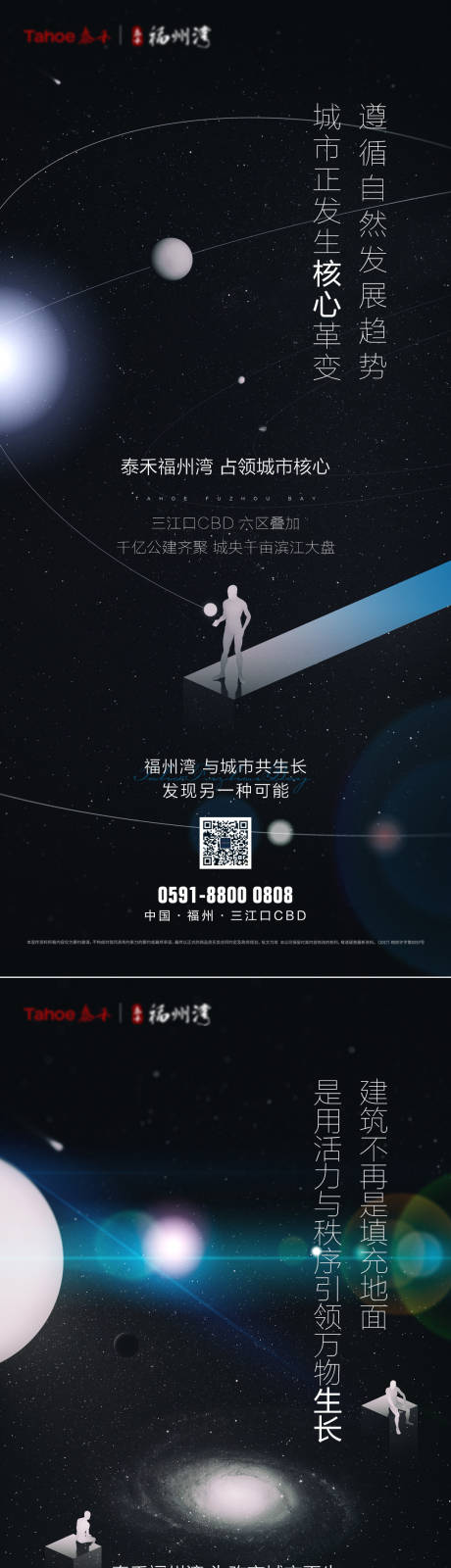 编号：20200312115423400【享设计】源文件下载-地产星空系列移动端海报