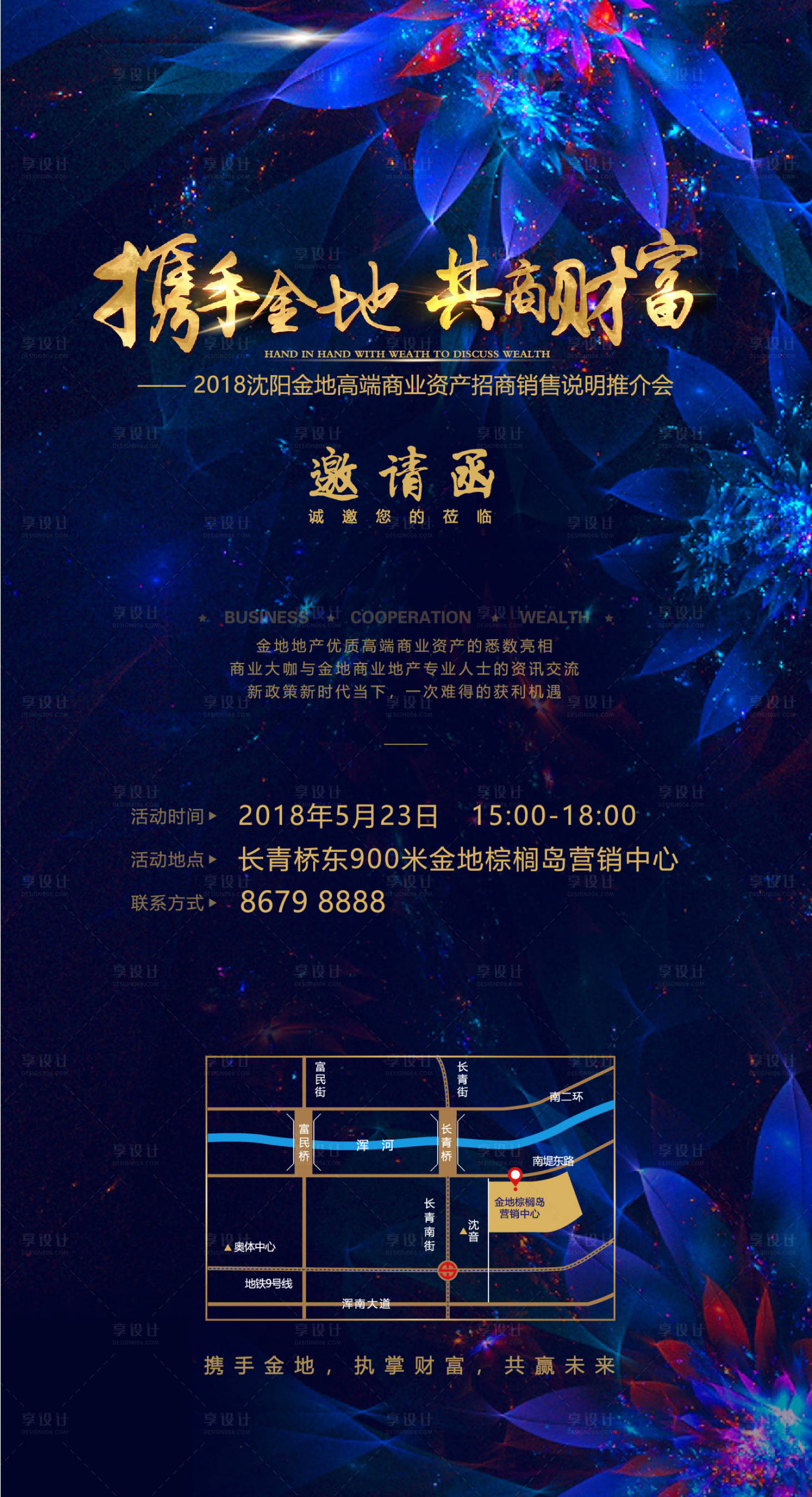 源文件下载【活动电子邀请函】编号：83570000590456614