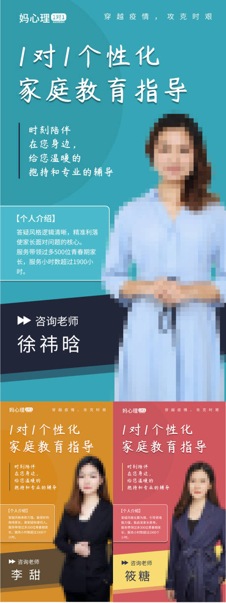 源文件下载【家庭教育指导咨询师海报系列】编号：20200325134319109