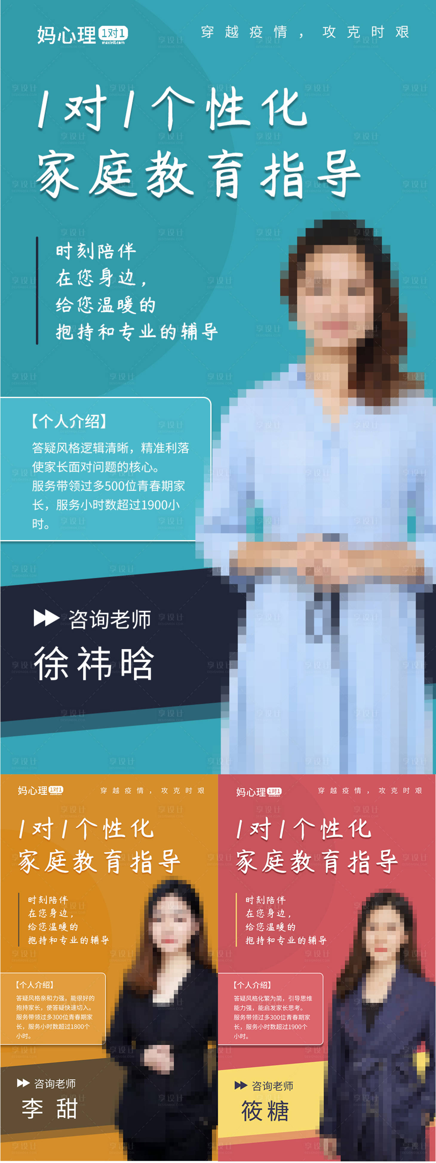源文件下载【家庭教育指导咨询师海报系列】编号：35690000603345971