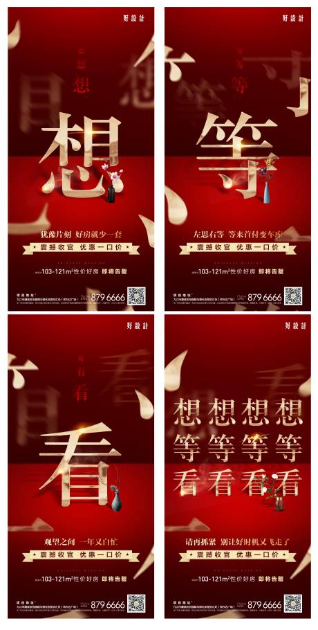 源文件下載【享設計】搜索編號：91060000586539326【收官文字創意紅金中式微信海報】