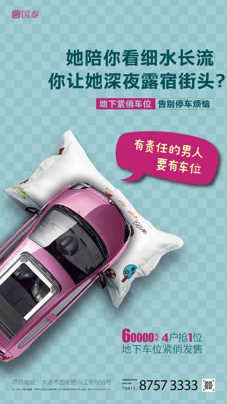 源文件下载【蓝紫色创意枕头呵护车位微信海报】编号：31250000511828864