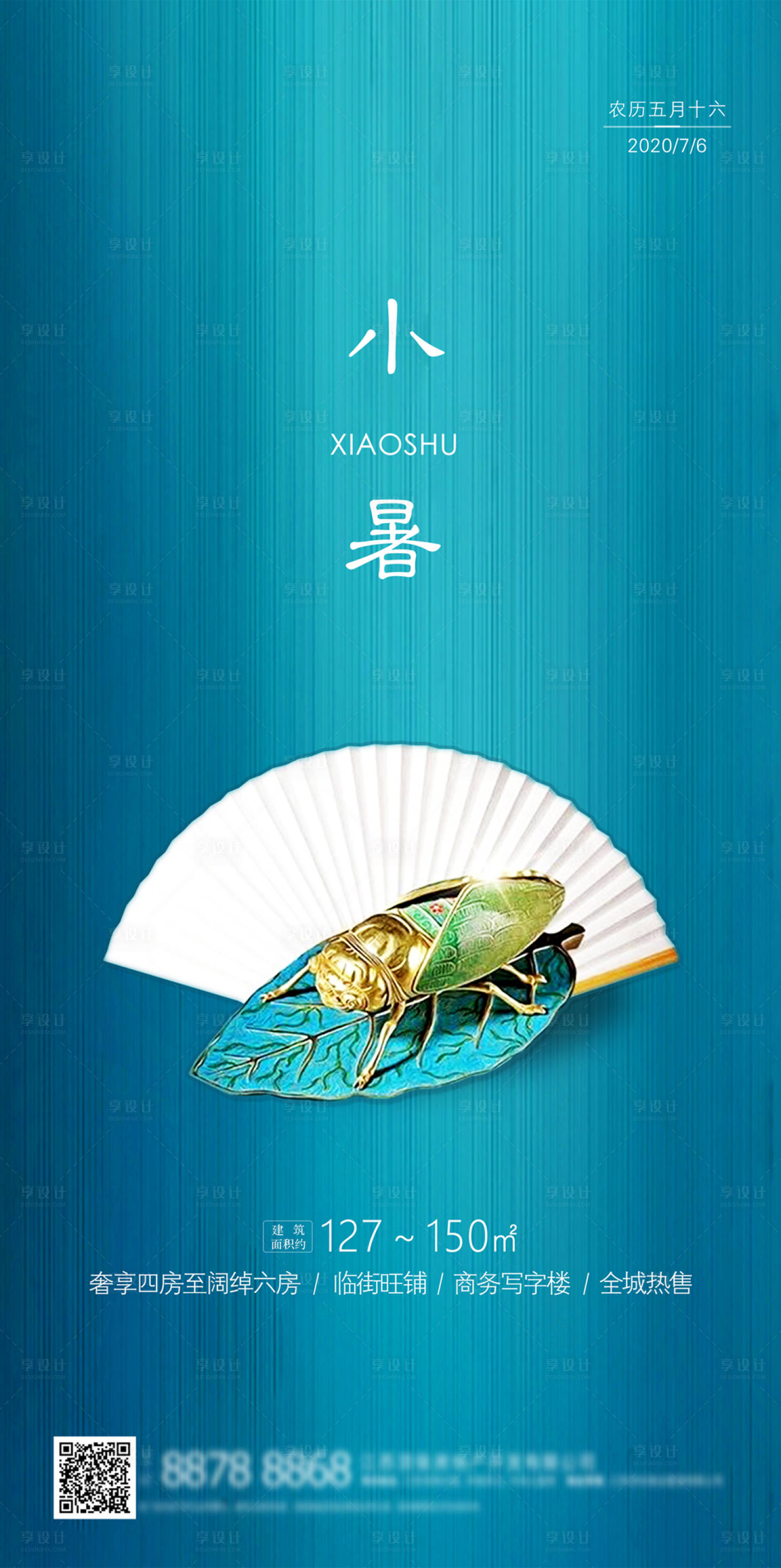 源文件下载【享设计】搜索编号：59380000559336408【小暑移动客户端微信海报】