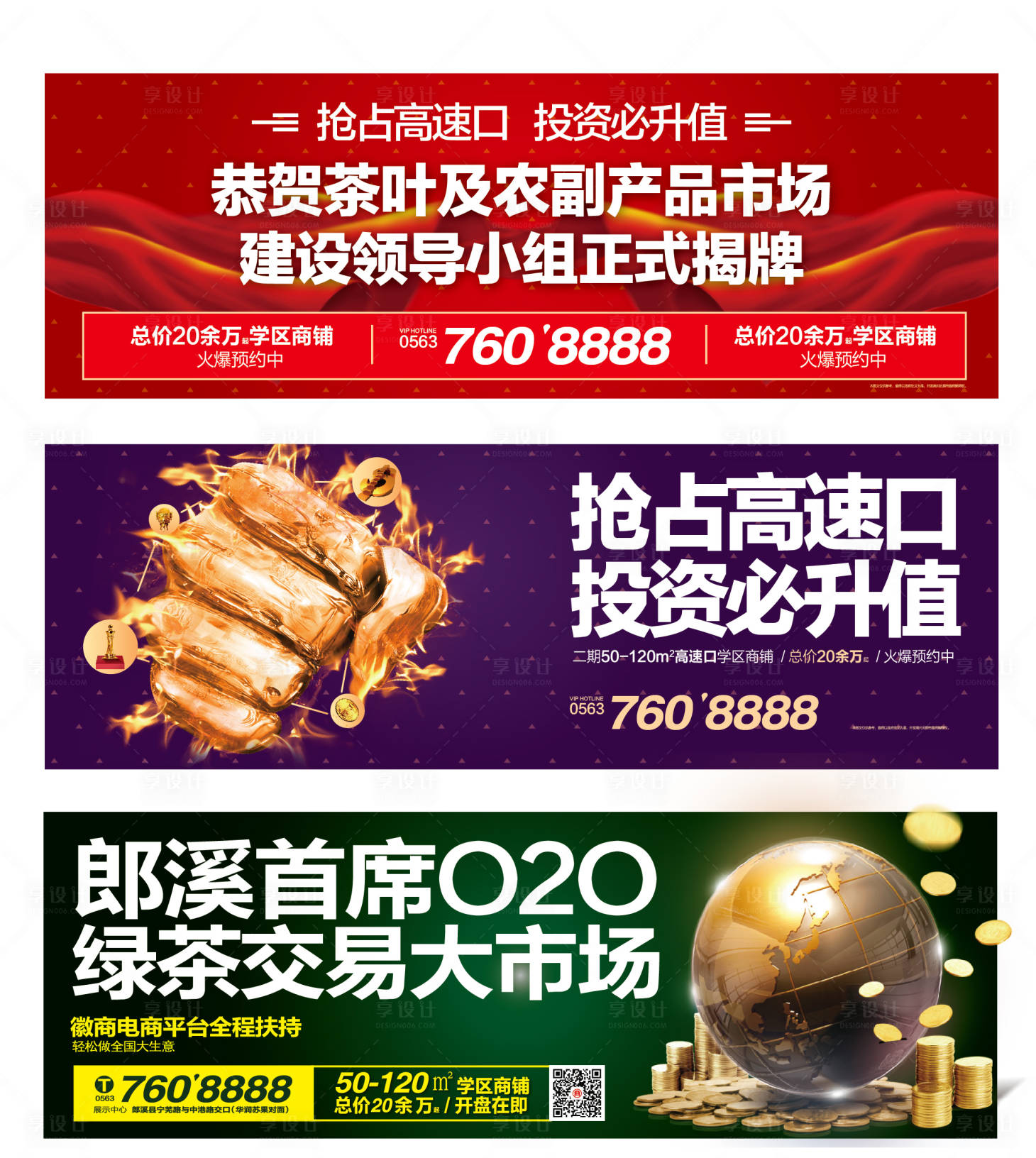 源文件下载【享设计】搜索编号：65400000569534709【户外宣传系列广告展板】