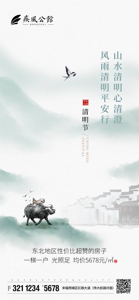 源文件下載【清明節節日移動端海報】編號：55070000601409474
