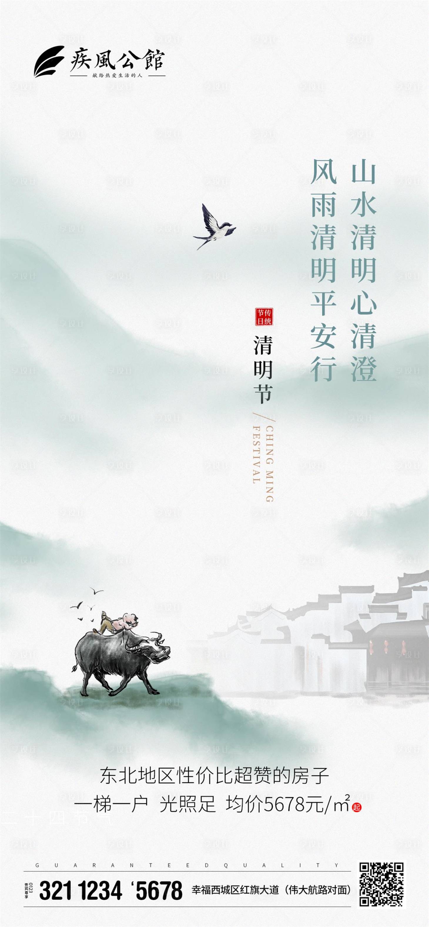源文件下载【享设计】搜索编号：55070000601409474【清明节节日移动端海报】