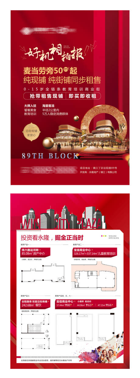 源文件下载【地产商铺单页】编号：31120000489152914