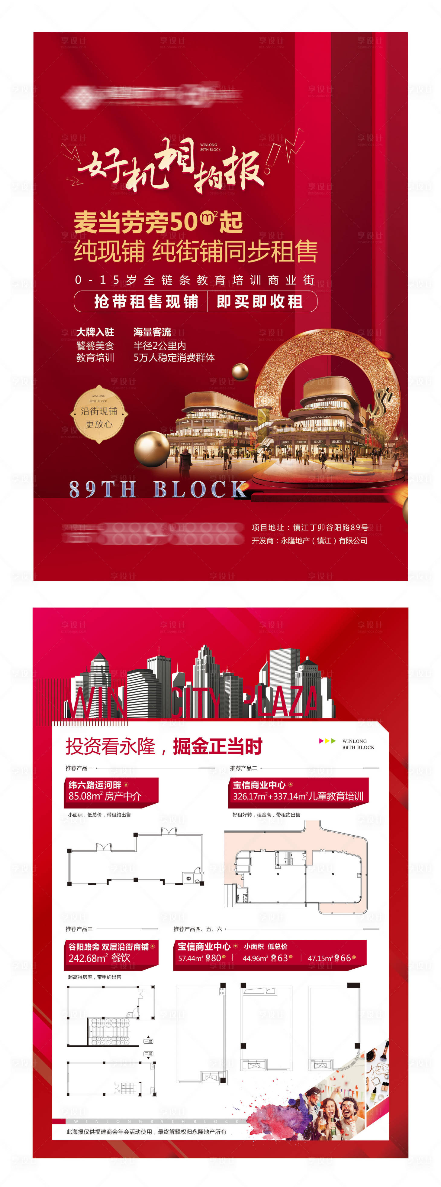 源文件下载【地产商铺单页】编号：31120000489152914