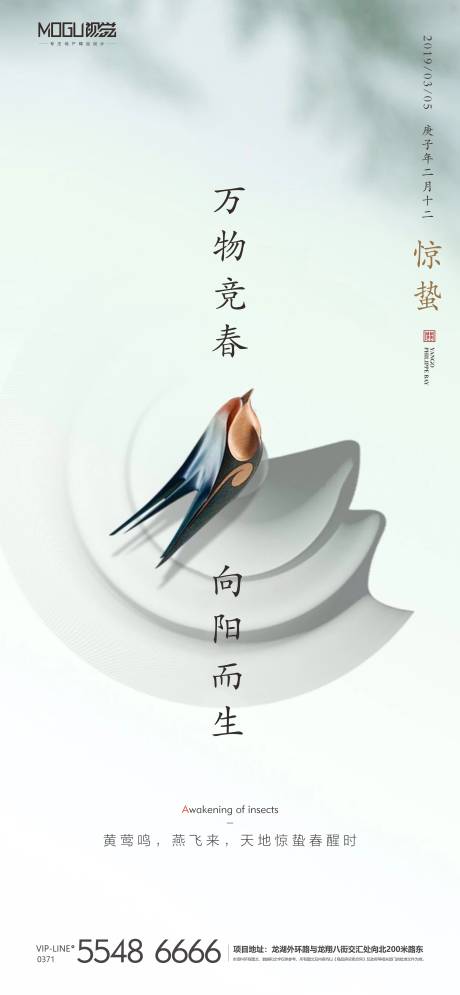 源文件下载【地产惊蛰微信海报】编号：18710000467013204