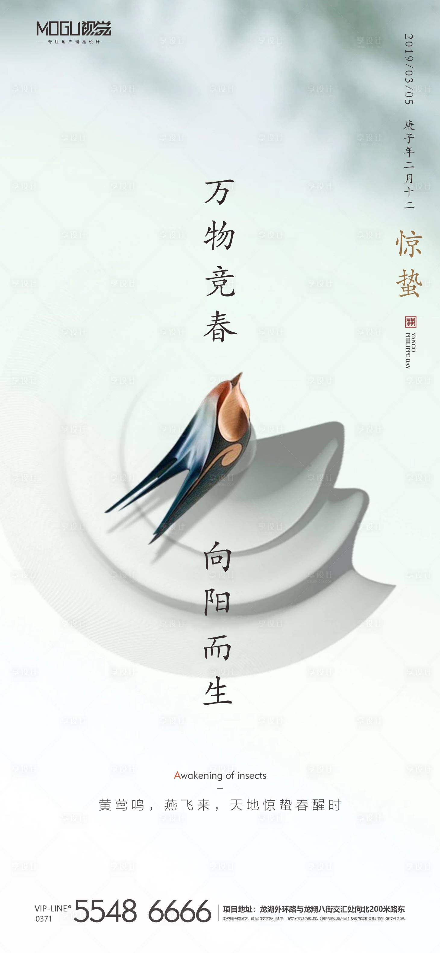 源文件下载【享设计】搜索编号：18710000467013204【地产惊蛰微信海报】