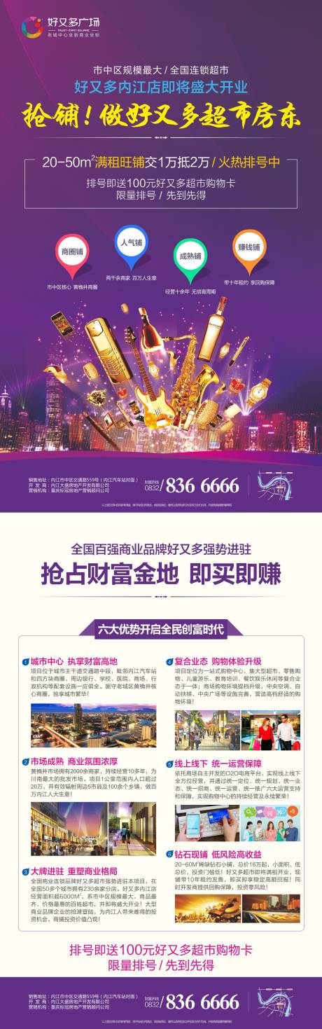 源文件下载【商业地产商业超市宣传单】编号：88200000555224175