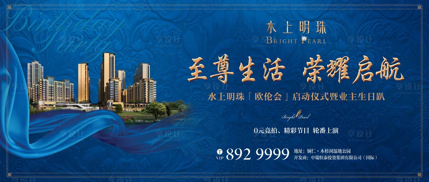 源文件下载【蓝金地产启动仪式背景板】编号：86750000621194490