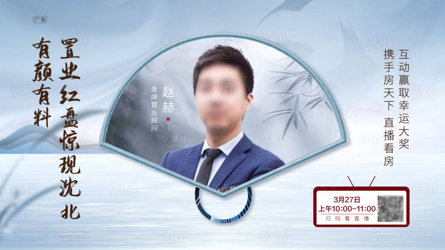 源文件下載【海報(bào)直播中式大氣藍(lán)白人物橫板】編號(hào)：74970000624339695