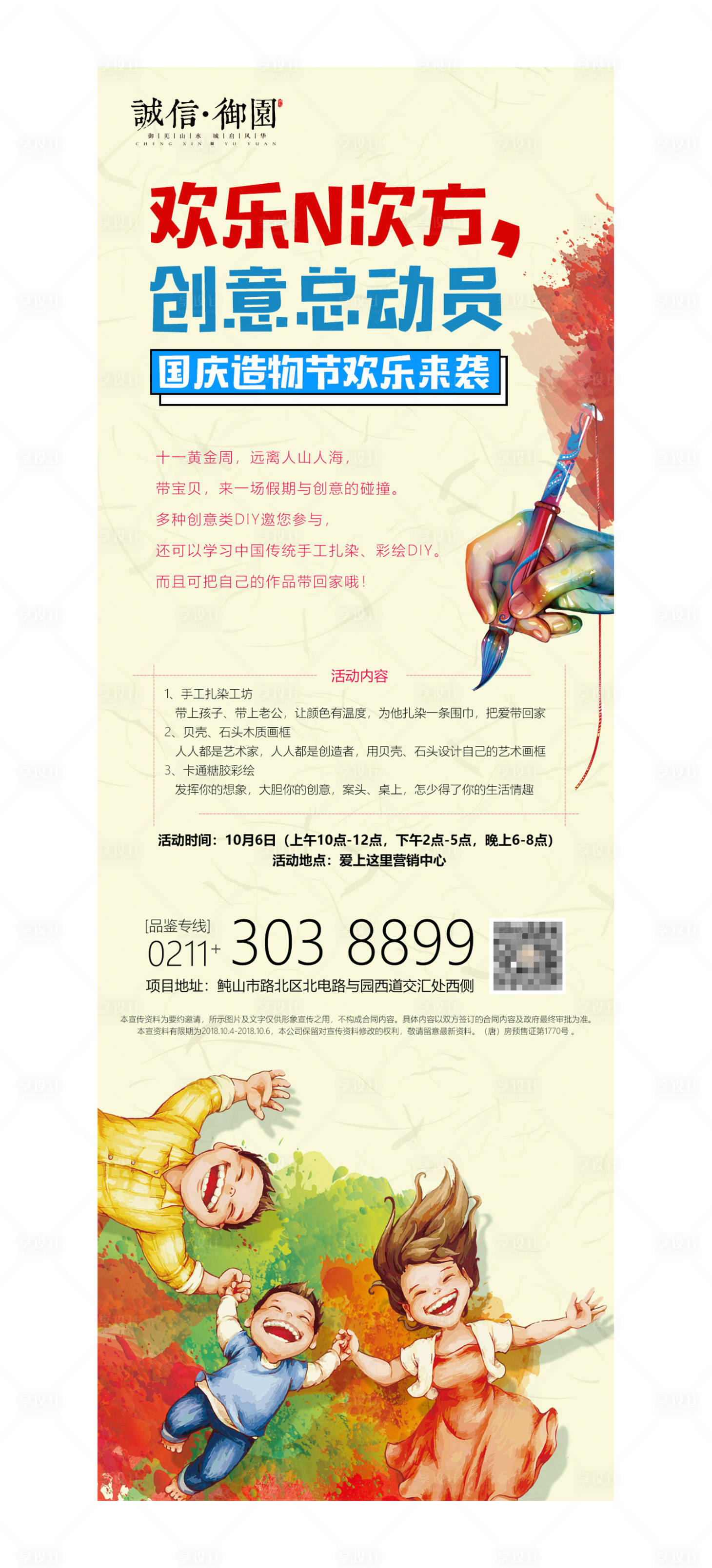 源文件下載【享設計】搜索編號：19170000539161569【房地產繪畫活動易拉寶展架】