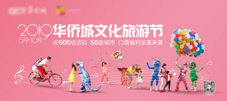 文化旅游节主KV背景板
