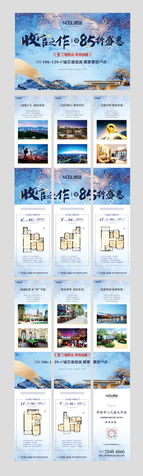 源文件下載【地產六宮格長圖】編號：61660000549061409