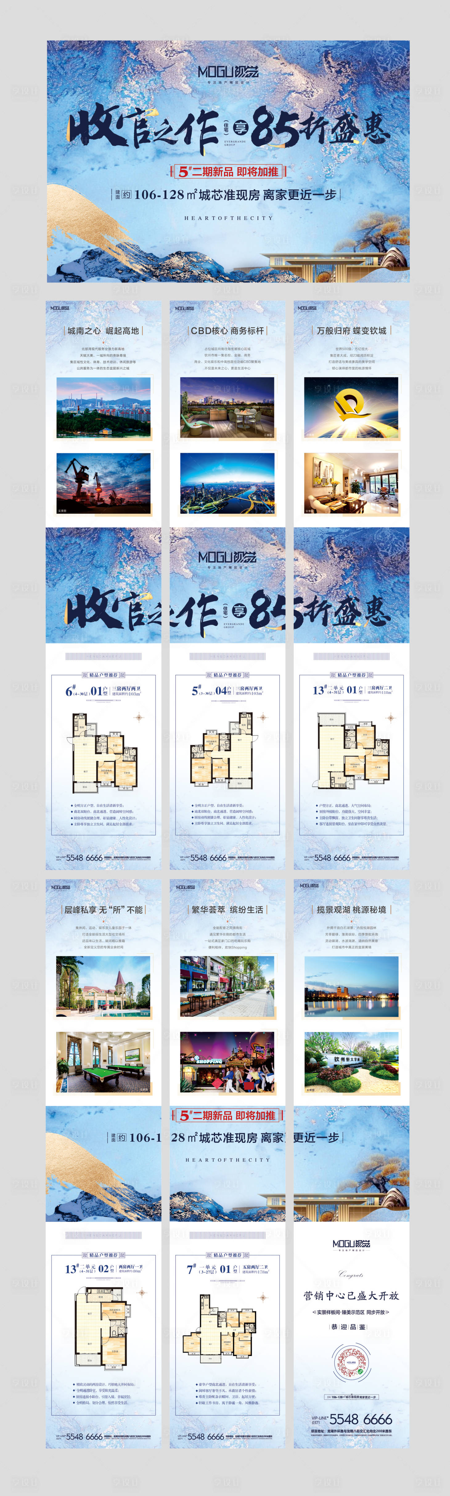 源文件下載【地產(chǎn)六宮格長(zhǎng)圖】編號(hào)：61660000549061409