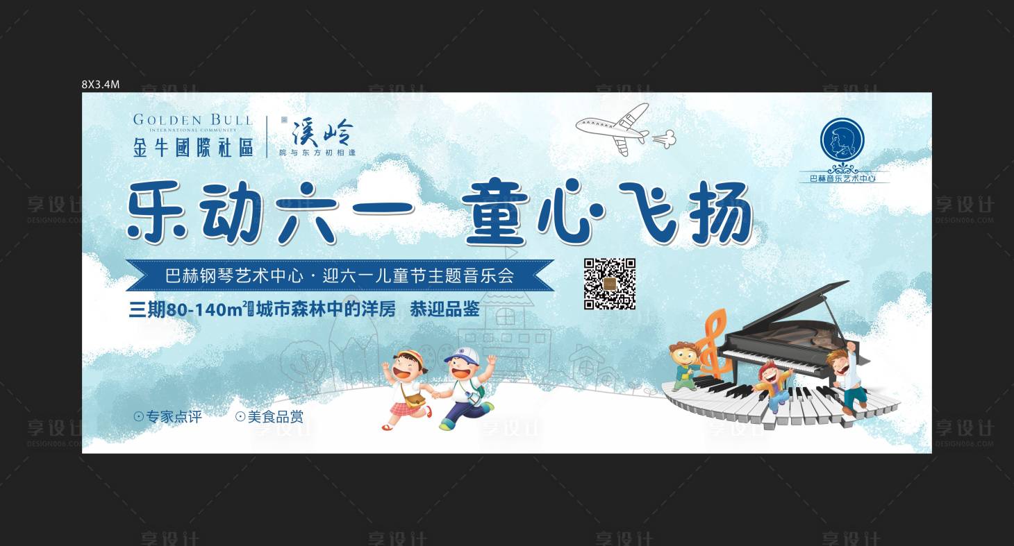 源文件下载【享设计】搜索编号：81720000597686468【地产户外围挡高端大气海报花园洋房】